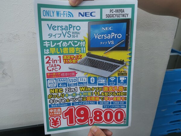 NECタブレットVersaPro VK90A/SK-N