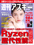 週刊アスキー No.1343(2021年7月13日発行)