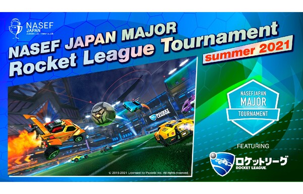 NASEF JAPAN、高校生を対象としたeスポーツ大会「NASEF JAPAN MAJOR Rocket League Tournament Summer 2021」を開催