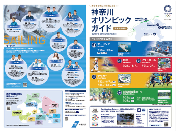 ASCII.jp：神奈川県が広報紙「神奈川オリンピックガイド」を発刊、県内 