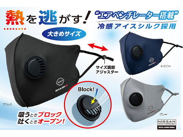 Ascii Jp 熱を逃がす アジャスター付き冷感ベンチレーターマスク