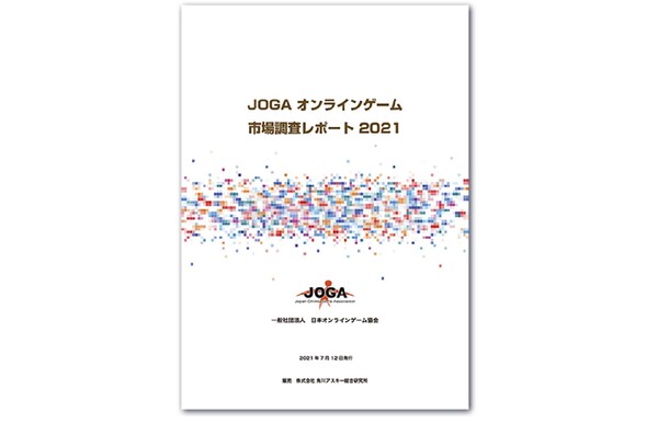 JOGA オンラインゲーム調査レポート 2023 2022年から2023年にオンラインゲームユーザーの実態と意識はどのように