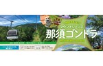 「マウントジーンズ那須」の山頂カフェでワンちゃん専用メニューを発売。7月22日～【東北自動車道 那須高原SA-那須高原スマートICより車で約15km】