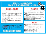 福島県の原釜尾浜海水浴場、7月17日から8月22日までオープン【常磐自動車道 相馬ICより車で約10km】