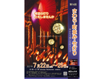 町並みを飾る竹灯りを見に行こう！「さわら・町並み・竹灯り」7月22日～25日開催【東関東自動車道 佐原香取ICより車で約4km】