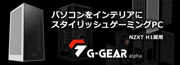 ASCII.jp：G-GEAR、NZXT製コンパクトケース採用パソコンにAMD Ryzen 