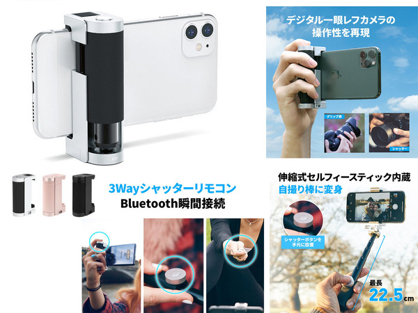 Ascii Jp ワイヤレスシャッター付き 伸ばせば自撮り棒になるスマホ用多機能カメラグリップ Shuttergrip 2 が60円 8月下旬発売