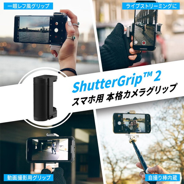 Ascii Jp 自撮り棒を内蔵するスマホ用多機能カメラグリップ Shuttergrip 2
