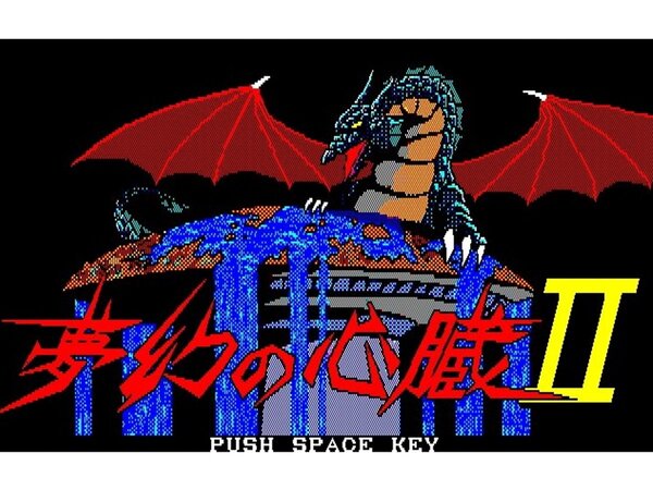 ASCII.jp：伝説のRPG『夢幻の心臓II（FM-7版）』が「プロジェクトEGG