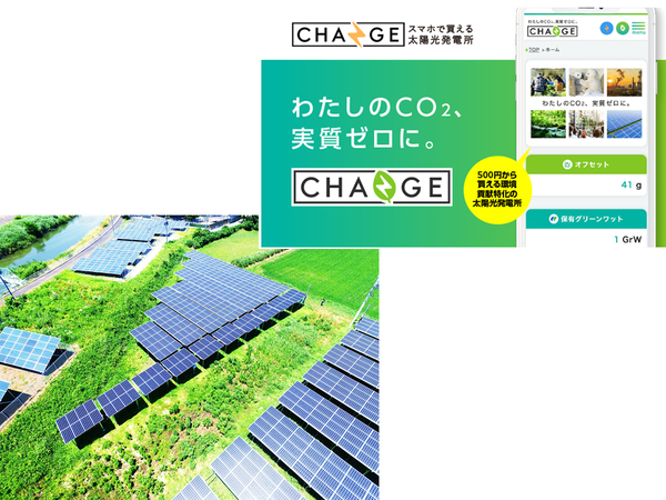 太陽光発電所を誰でも簡単に購入できる新サービス「グリーンワット」