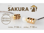 真鍮と桜の美しい筐体を備えるDITAの新モデル「SAKURA 71」