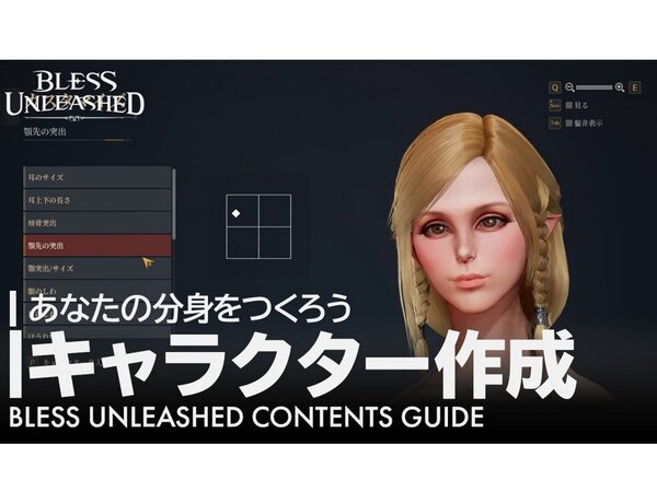 Ascii Jp アスキーゲーム 正式サービスまであと12日 Bless Unleashed Pc でキャラメイク紹介動画を公開