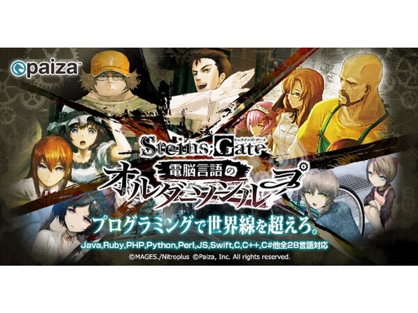 Ascii Jp アスキーゲーム 集えitエンジニア Steins Gate の物語が楽しめるプログラミングadvが無料で配信開始