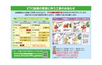 ETCリフレッシュ工事のお知らせ