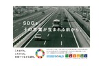 SDGs（東日本版）のお知らせ