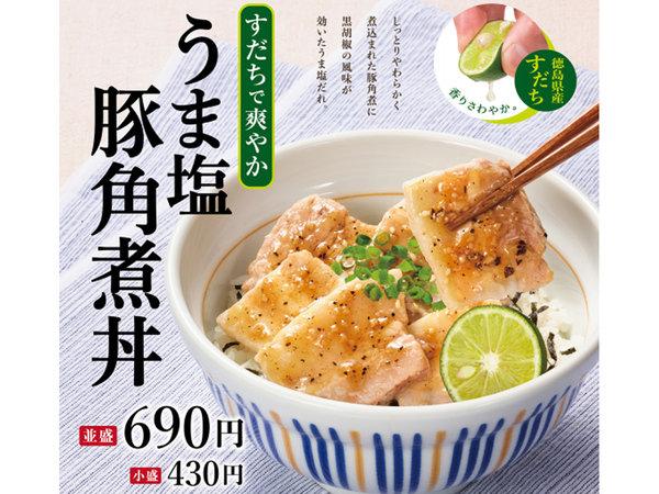 Ascii Jp なか卯 うま塩 豚角煮丼 新登場 すだちを添えた爽やかメニュー
