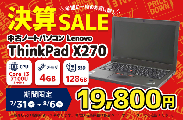 ASCII.jp：Core i3-7100U搭載の「ThinkPad X270」が期間限定で1万9800 