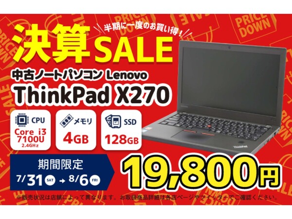 ASCII.jp：Core i3-7100U搭載の「ThinkPad X270」が期間限定で1万9800円の特価に