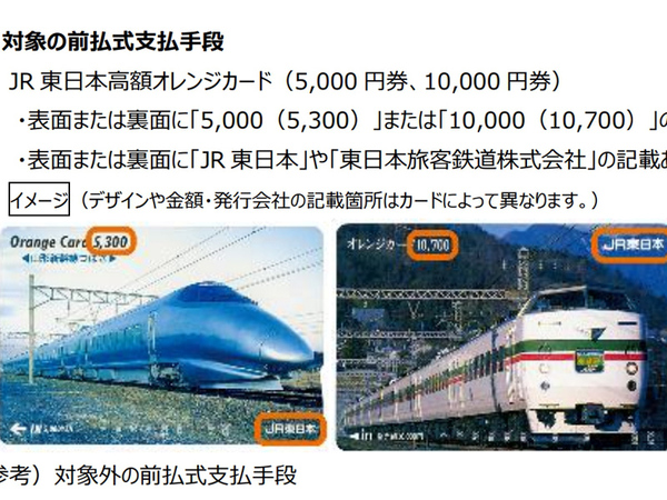 ASCII.jp：JR東日本、5000円・1万円の高額オレンジカードを9月末に廃止へ