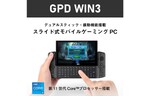 リンクスインターナショナル、スライド式モバイルゲーミングPC「GPD WIN3」のCore i5-1135G7搭載モデルを発売