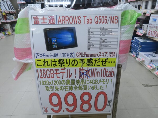 ASCII.jp：ウワサの富士通製Windows 10タブが激安9980円！ ちょい訳
