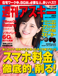 週刊アスキー No.1346(2021年8月3日発行)