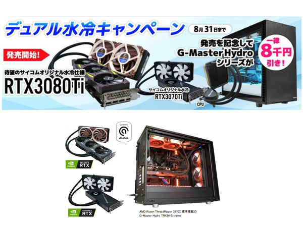 サイコムBTO グラフィックボード RTX 3090 簡易水冷 中古美品 safetec