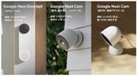 Google Nestのスマートセキュリティーカメラが国内発売！ プライバシー重視でデバイス側で機械学習