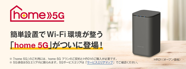 ASCII.jp：NTTドコモ、工事不要でWi-Fi環境を構築できる5G対応ホーム 