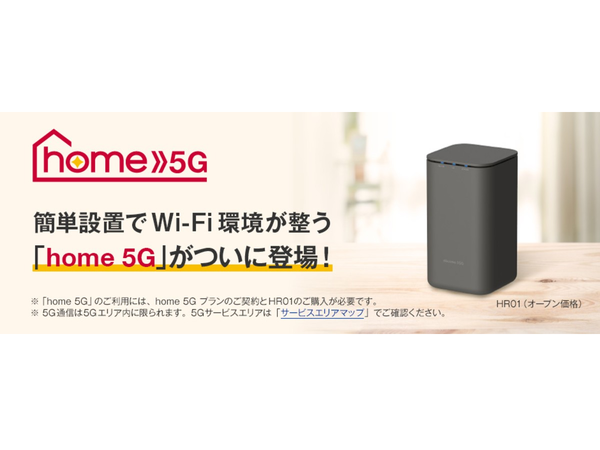 ASCII.jp：NTTドコモ、工事不要でWi-Fi環境を構築できる5G対応ホーム ...