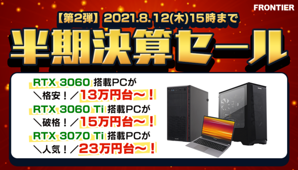 ASCII.jp：FRONTIER、AMD Ryzen 5 5600XとNVIDIA GeForce RTX 3060 Ti 