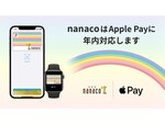 Apple Pay、「nanaco」と「WAON」に年内対応予定