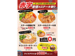 赤字覚悟のステーキ祭り！　肉バル「カフェ BEEF KITCHEN STAND 西新宿店」などでビーフステーキ100キロ分のメニューを提供