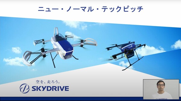2030年を目標に「空飛ぶクルマ」が飛び交う社会を目指す「SkyDrive」