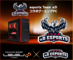 「esports team αD」とLEVEL∞のコラボPC登場、LED搭載モデルも用意