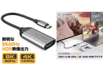 最新HDMI 2.1規格に対応！ 4K144Hz ビデオ出力に対応したユニバーサルUSB-Cアダプター