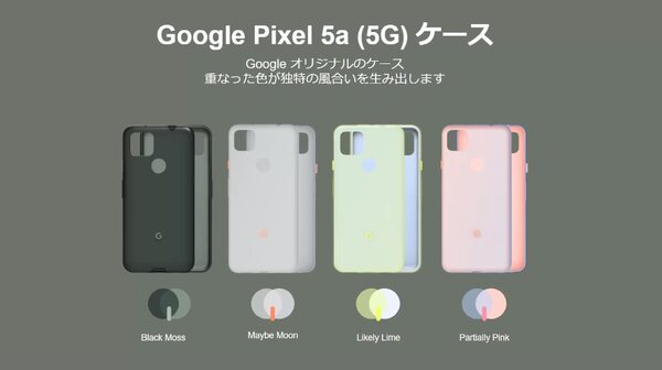 ASCII.jp：グーグルの新スマホ「Pixel 5a (5G)」登場 進化点は少なめも防水対応＆金属筐体で5万円強！