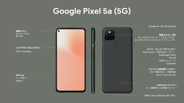 Google ピクセル Pixel 5a 5G 128GB