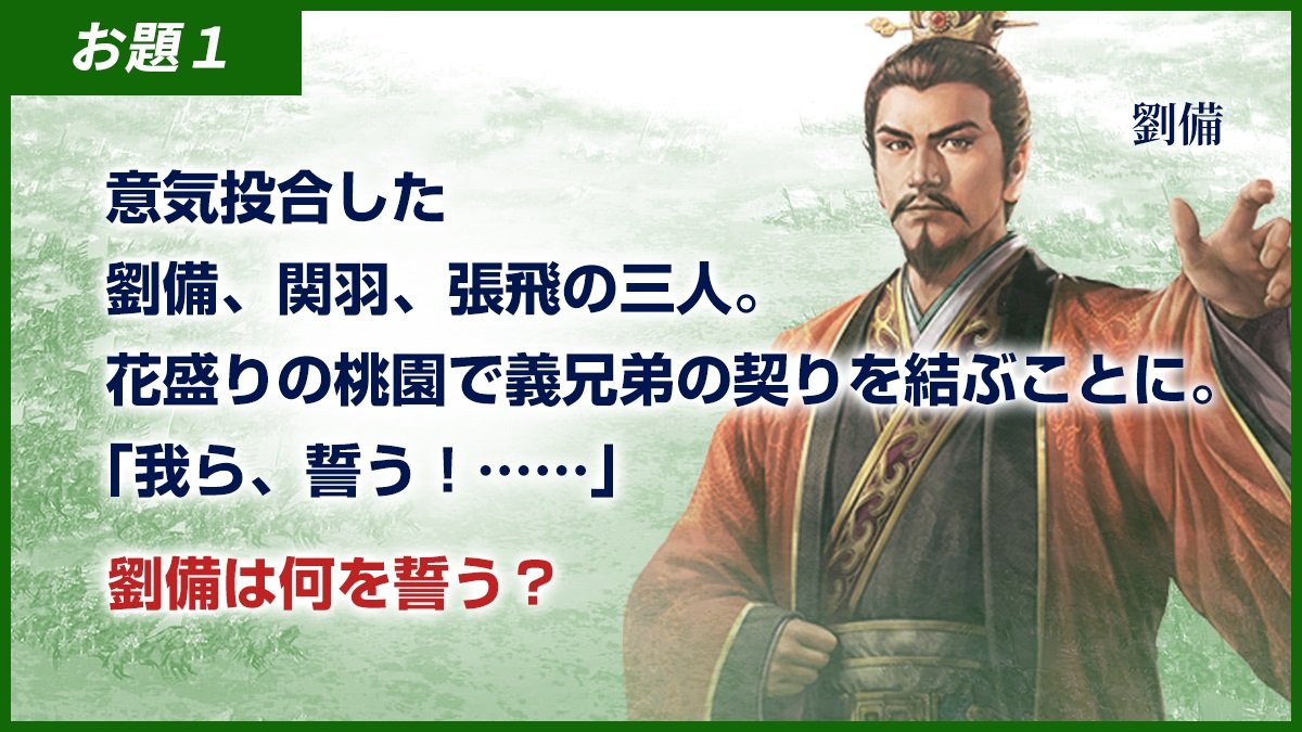 キミのネタがスタンプに!?“『三國志 覇道』夏の大喜利コンテスト”を開催