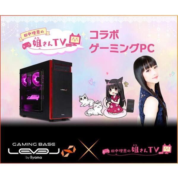 神奈川の田中さん専用　ゲーミングデスクトップ ASCII.jp：「田中理恵の姐さんTV」LEVEL∞ RGB Buildコラボゲーミング