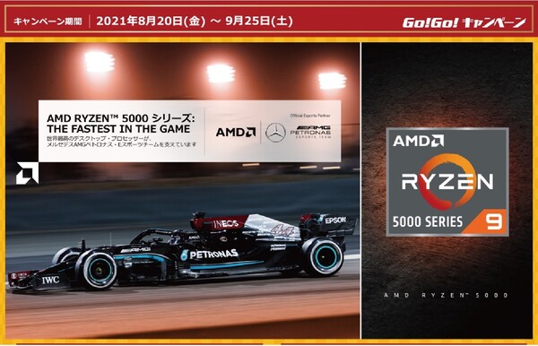 Ascii Jp 日本amd 豪華賞品が抽選で当たる Go Go キャンペーン Amd Ryzen 購入特典キャンペーン を実施