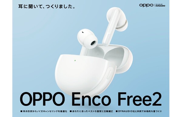 ASCII.jp：OPPO、業界トップクラスとする最大42dBのノイキャン搭載の