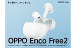 OPPO、業界トップクラスとする最大42dBのノイキャン搭載の完全ワイヤレスイヤホン「OPPO Enco Free2」