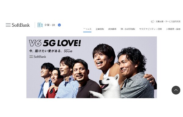 Ascii Jp V6の映像がvrやarで視聴できる ソフトバンクとの共同プロジェクト V6 5g Love を開始