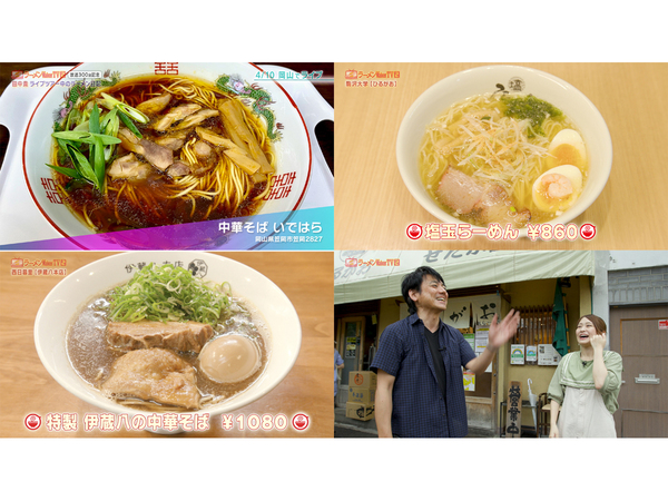 ラーメンWalkerTV2」待望の新作！ 第298話・第299話・第300話が8月26日