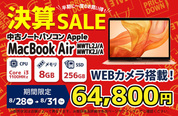 ASCII.jp：Macbook Air（2020年モデル）が6万4800円、ショップ 