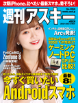 週刊アスキー No.1350(2021年8月31日発行)