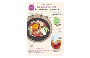 【連載】「『幻のナシ』浜なしを使ったローストビーフ『栄区丼』」　