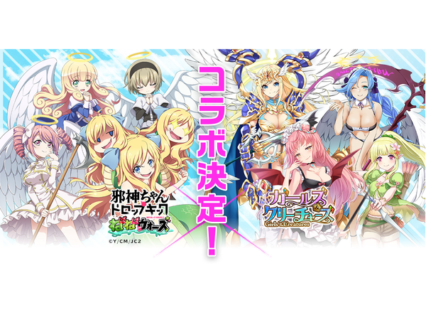 ASCII.jp：「ガールズ＆クリーチャーズ」にて「邪神ちゃんドロップ