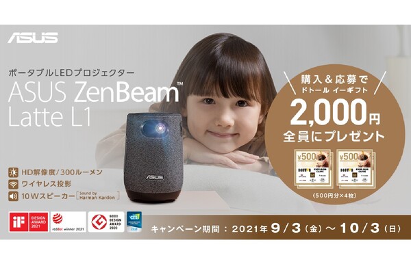 ASUS、「ZenBeam Latte L1 ポータブルプロジェクター購入